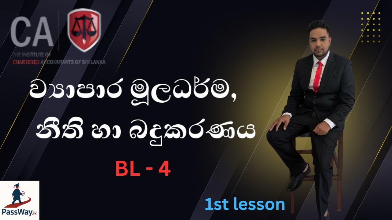 CA - BL4 | 1. ව්‍යාපාර මූලධර්ම, ගිණුම්කරණය සහ ආචාර ධර්ම - I