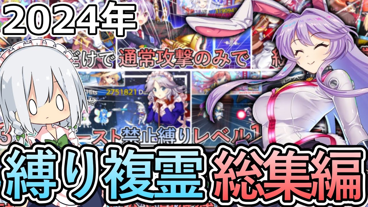 【総集編】挑戦時間50時間越え‼難しすぎたVS複霊縛りランキング【東方ロストワード】【ゆっくり実況】