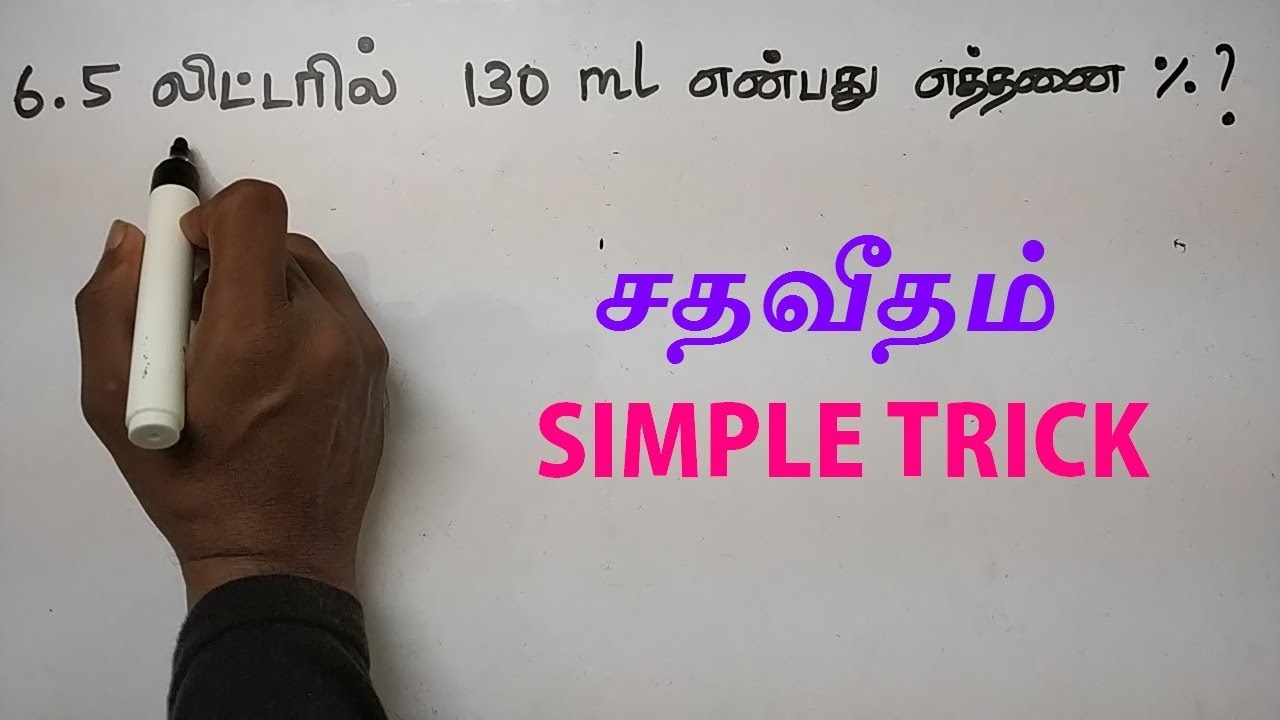 PERCENTAGE SHORTCUTS IN TAMIL | APTITUDE AND REASONING IN TAMIL |TNPSC, SSC, IBPS, RRB |AAKKAN MATHS