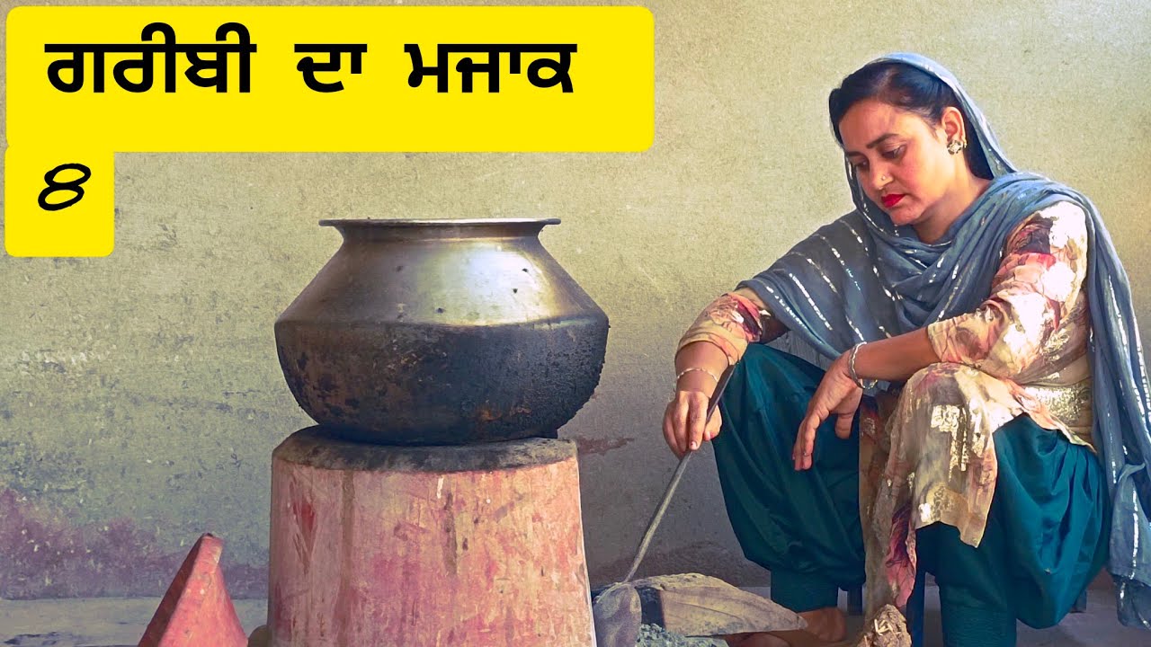 GAREEBI DA MAJAK (8) ਗਰੀਬੀ ਦਾ ਮਜਾਕ (8) New Punjabi Short Movie @banturampura