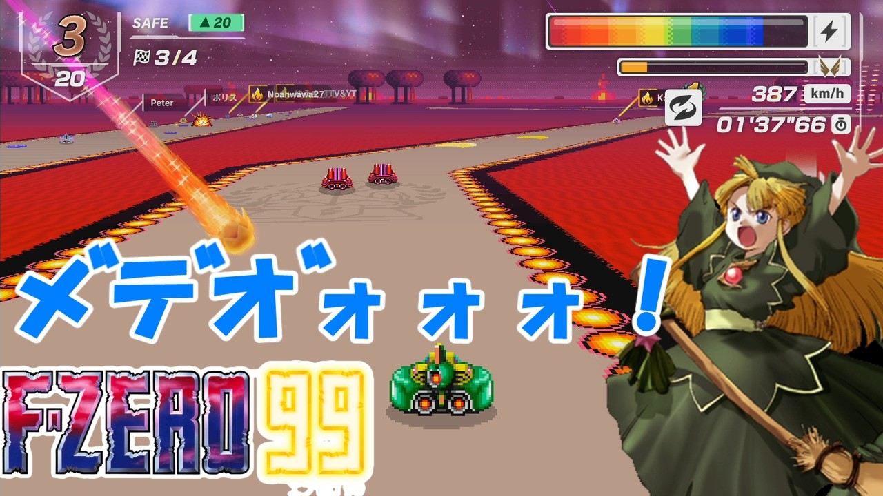 【NintendoSwitch】F-ZERO99【#119】