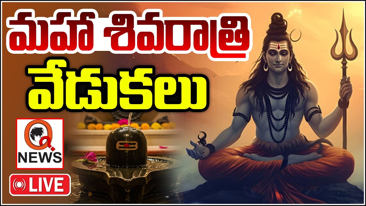 LIVE :Government of Telangana Organizing Maha Shivaratri Jathara at Rajarajeshwara Swamy Devasthanam