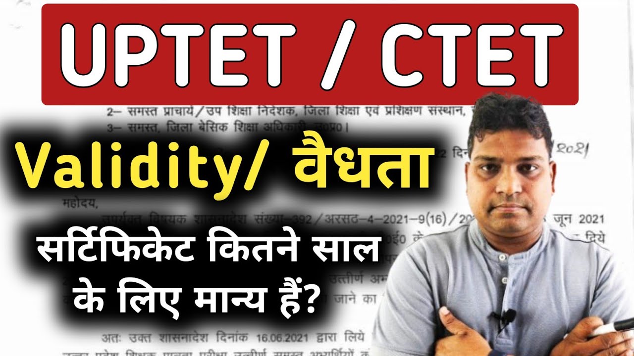 UPTET & CTET Validity || सर्टिफिकेट कितने साल के लिए मान्य है? 