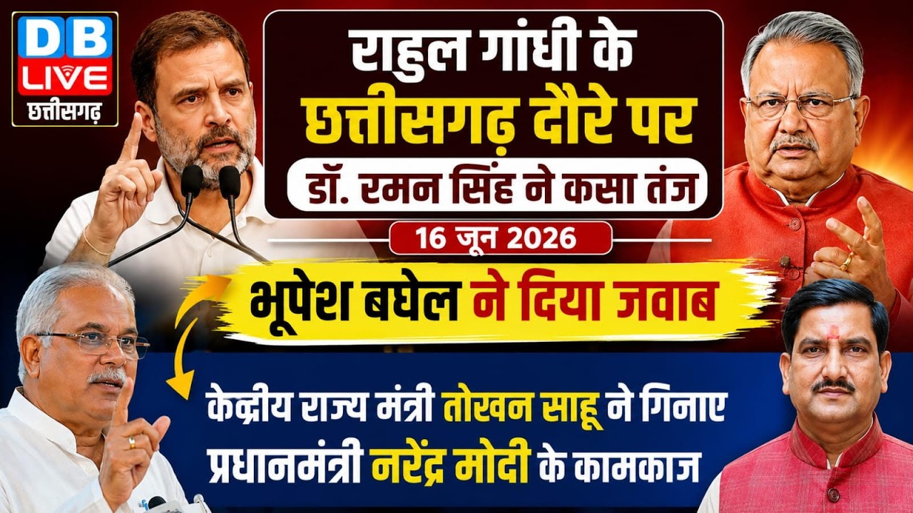 News of the day | Bhupesh Baghel | Vishnu Deo | CG news | Dblive chattisgarh News bulletin #dblive