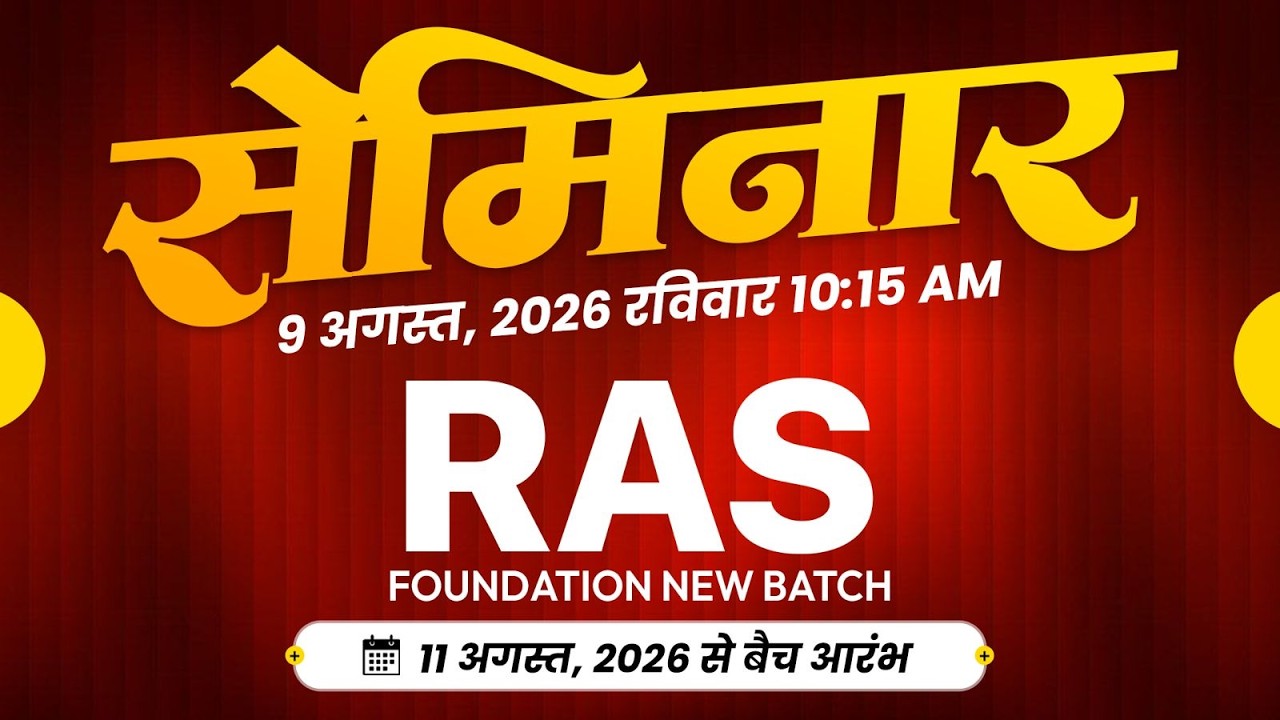 RAS Aspirants Seminar & Toppers&rsquo; Meet | Foundation Batch Guidance | Springboard Academy