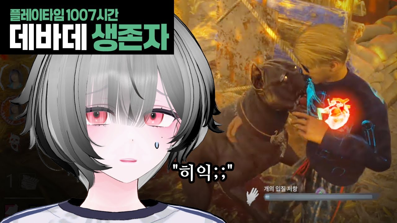 데바데 1007시간 버튜버 말랑개가 