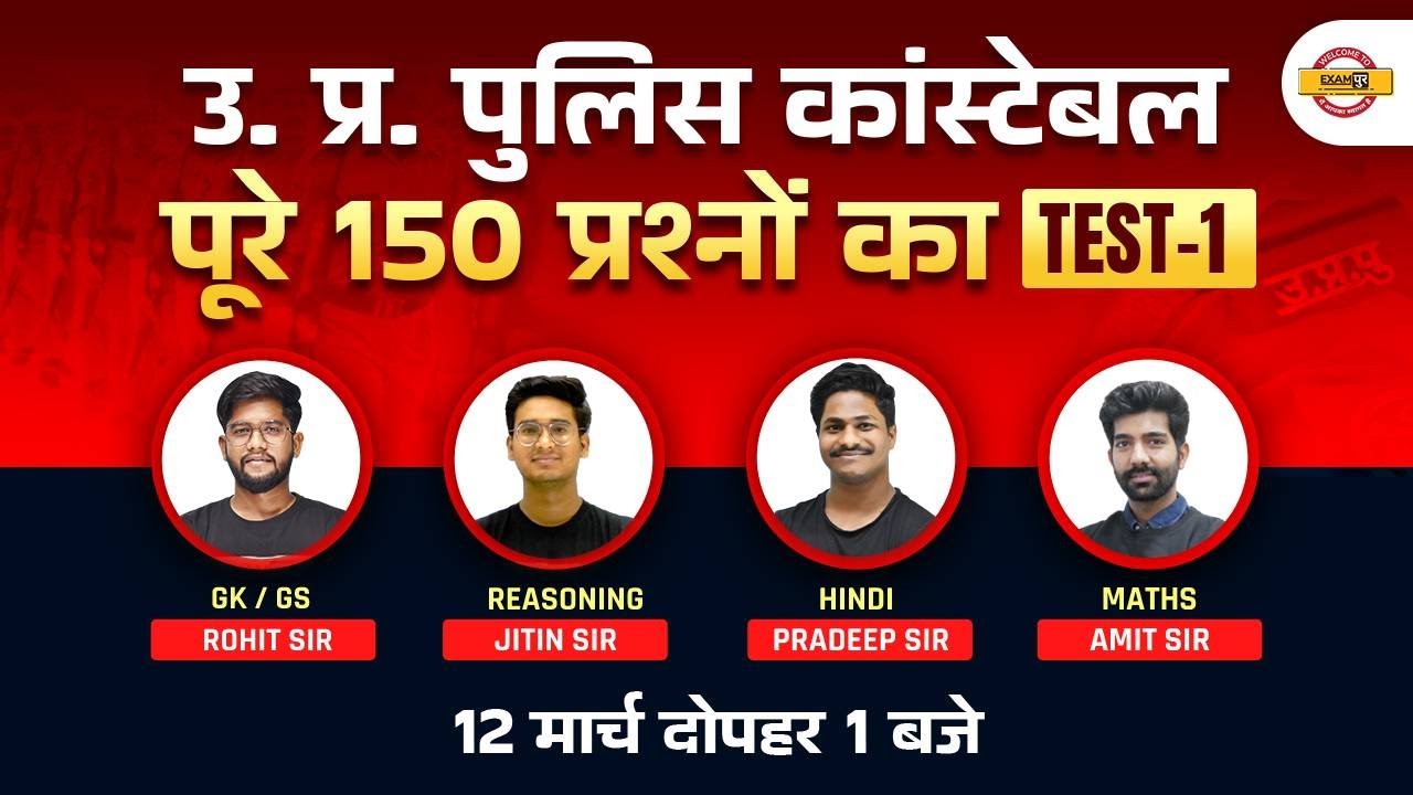 UP Police Constable Marathon Classes | UP Constable Marathon | UP Police Marathon | UPP Marathon