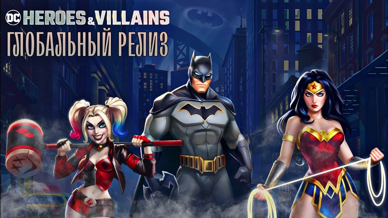 DC: Герои И Злодеи - Глобальный Релиз Игры Три В Ряд | DC: Heroes & Villains Global Version