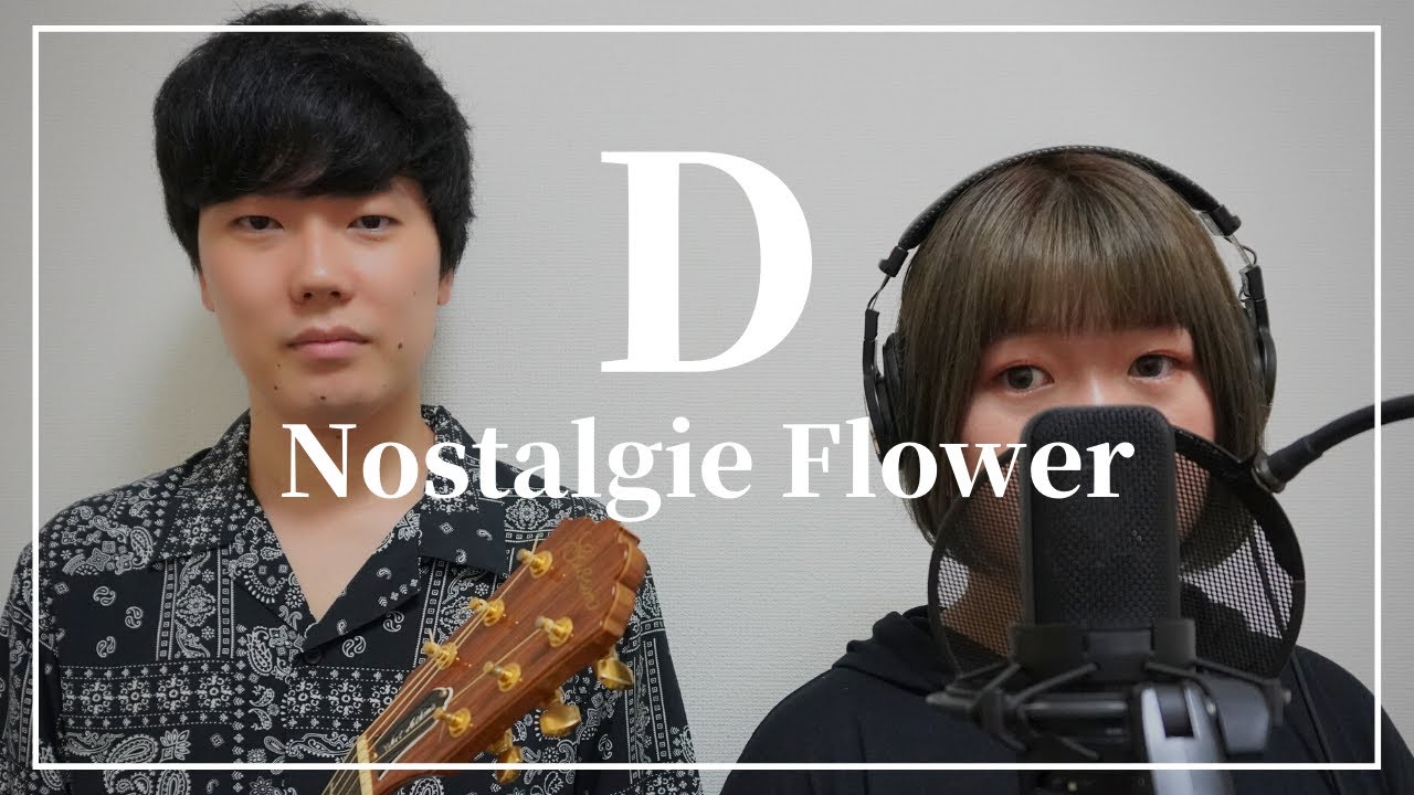 【オリジナル曲】D／Nostalgie Flower