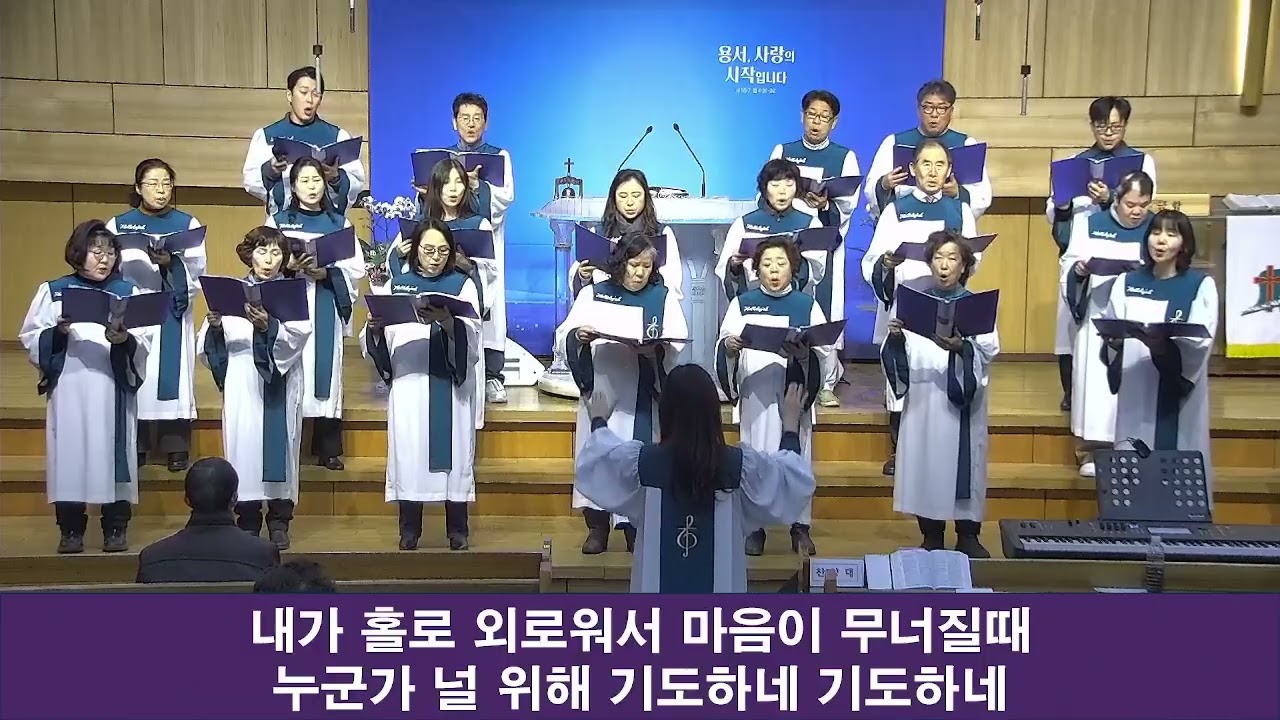 일산신광교회 호산나찬양대 20260208 누군가 기도하네