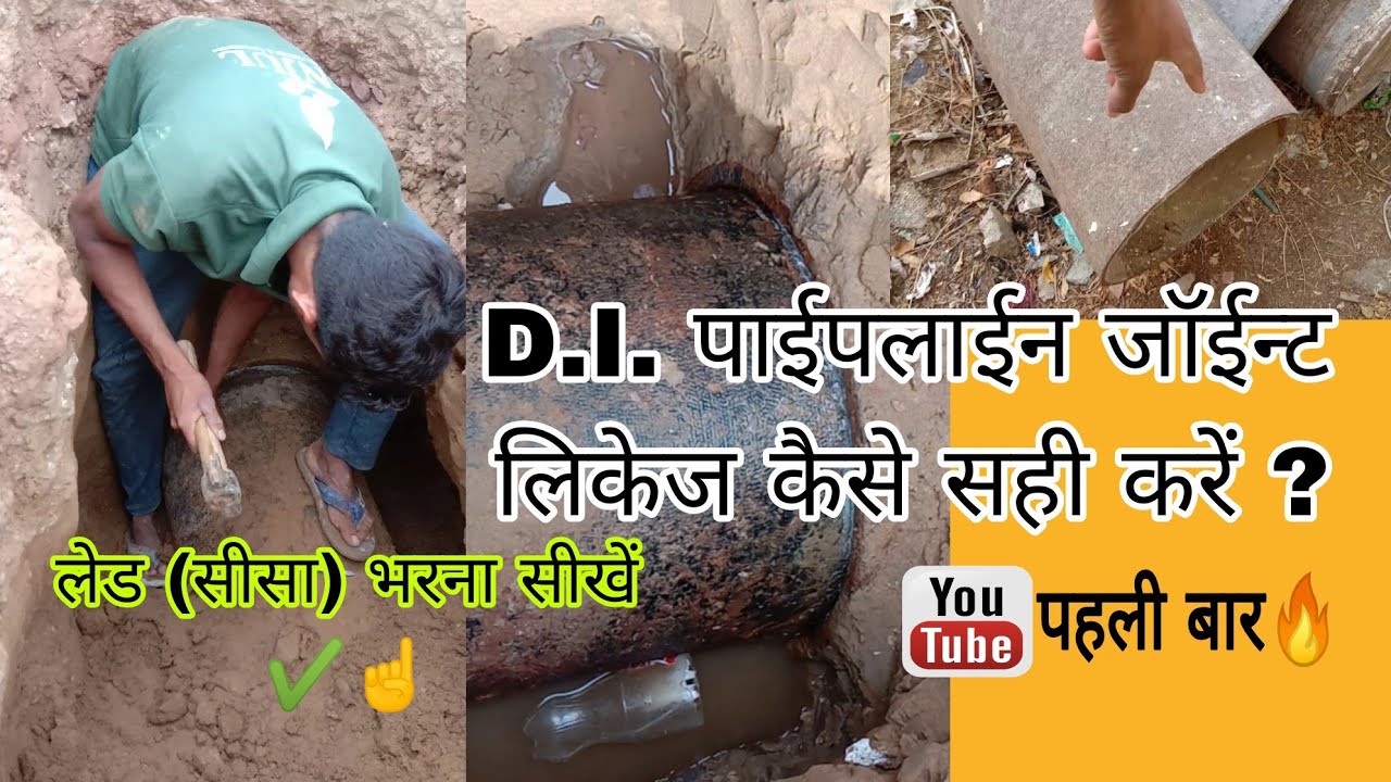 🔥Di Pipe Joint Leakage repair with Lead || Di pipe leak Repair Trick || Di pipe line repair || hindi