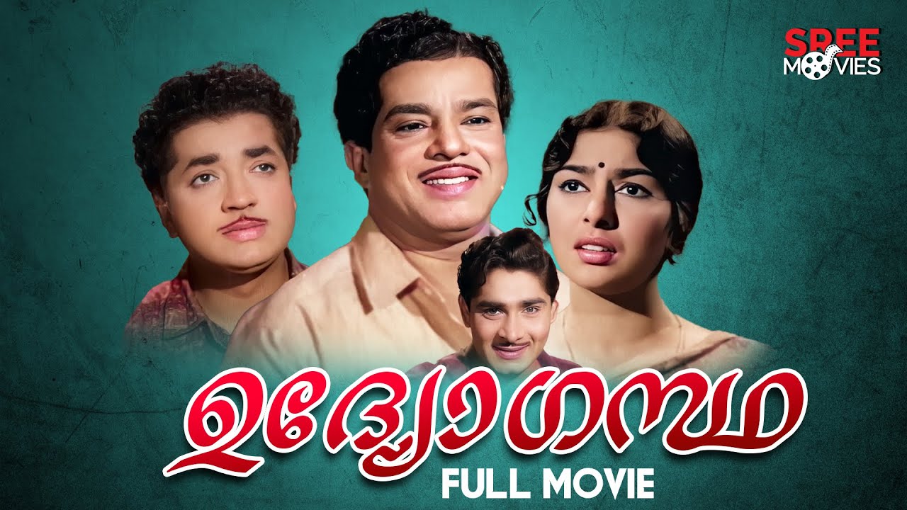 Udhyogastha Old Malayalam Full Movie | Prem Nazir |  Sathyan | Madhu | Sharada | KP Ummer #movie