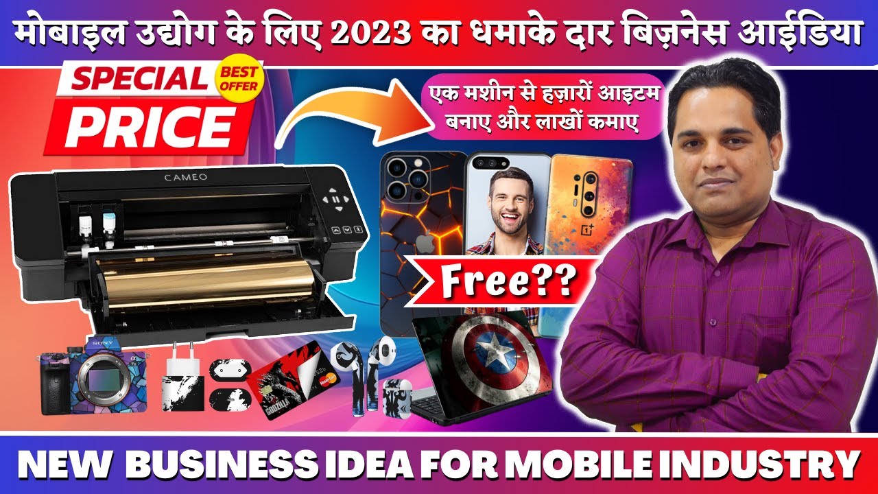 Best Mobile Skin Cutter | Mobile Skin Lamination Cutting Machine With Software | New Business Ideas
