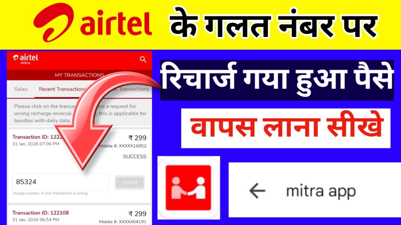 Airtel Mitra Wrong Recharge Recovery 2026 ✅ | गलत नंबर पर रिचार्ज हो गया तो वापस कैसे लाएं?