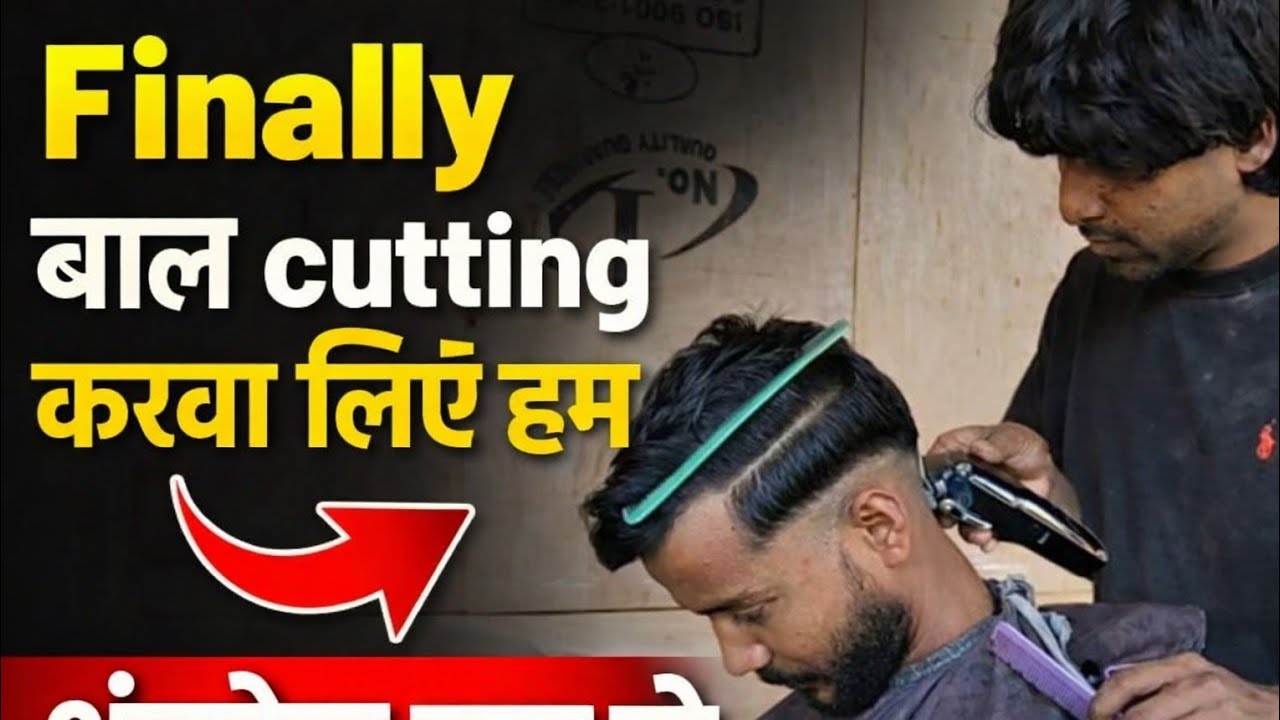 Finally बाल Cutting करवा लिए हम 😎 | New Look Haircut Vlog 💇‍♂️🔥