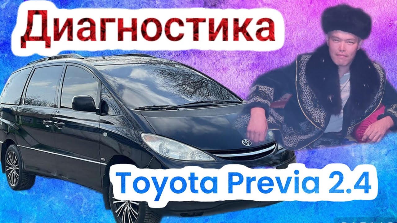 Машинаның егесі қорқып кетті! #toyota #previa
