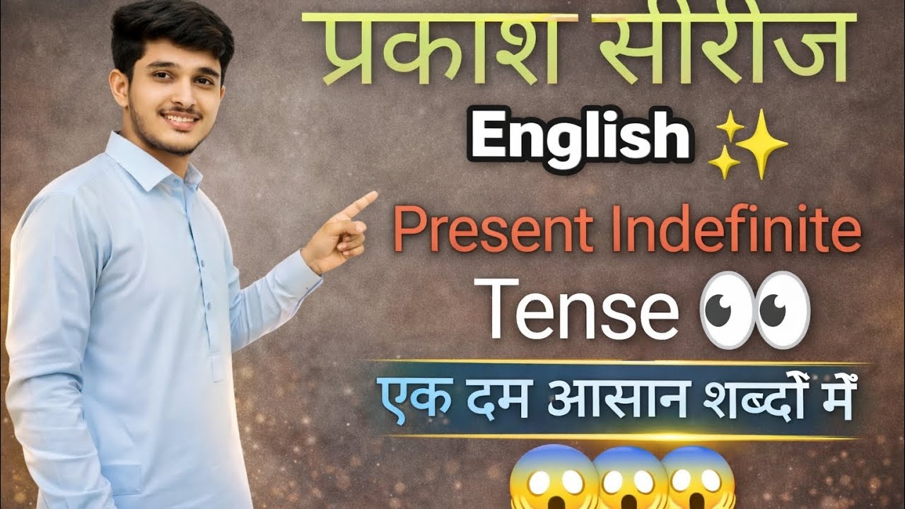 Present Indefinite Tense , Full detail video  🎓💥|| प्रकाश सीरीज || Complete grammer 💯💫