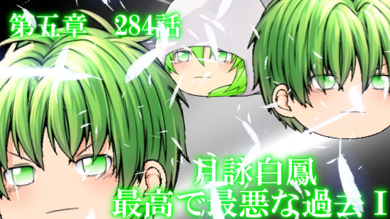 専属神篇第3幕東京異変284話「月詠白鳳　最高で最悪な過去Ⅰ」