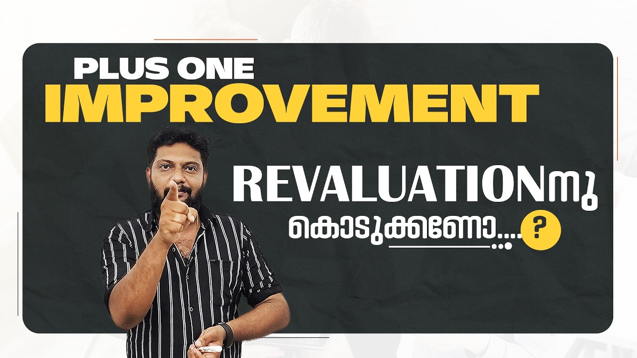 Plus One | Result | Revaluationനു കൊടുക്കണോ? | Latest Updates |