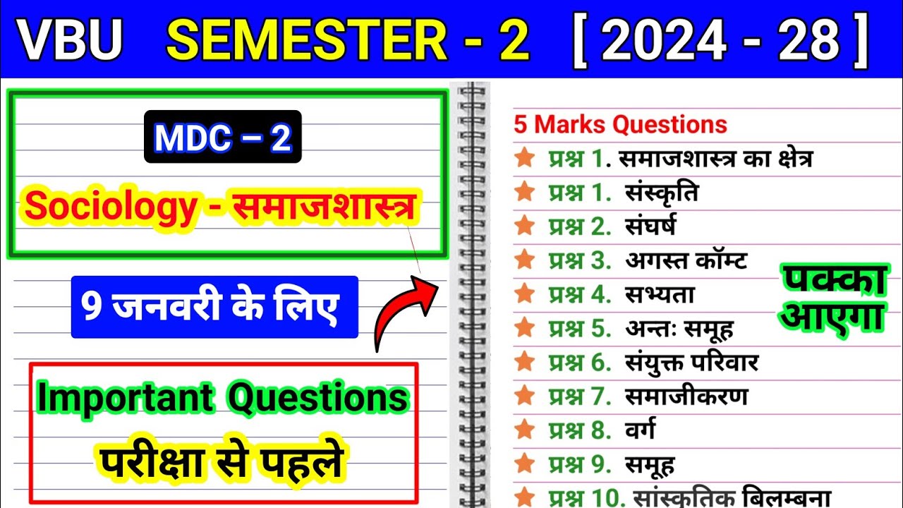 Mdc Sociology Important Question semester 2 | MDC to Sociology question answer bc centre samajshastr