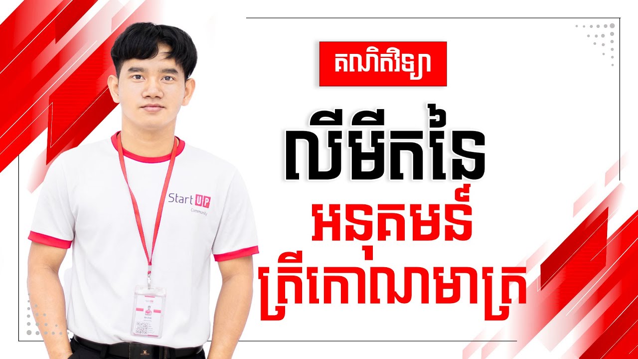 លីមីតនៃអនុគមន៍ត្រីកោណមាត្រ
