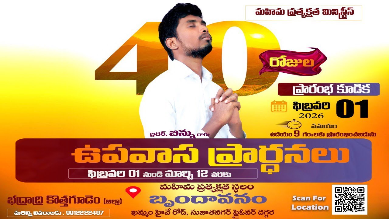 40 రోజులు ఉపవాస ప్రార్థనలు Day - 1 llbrother binnullHoly SpiritllRevivalll #brotherbinnu #live