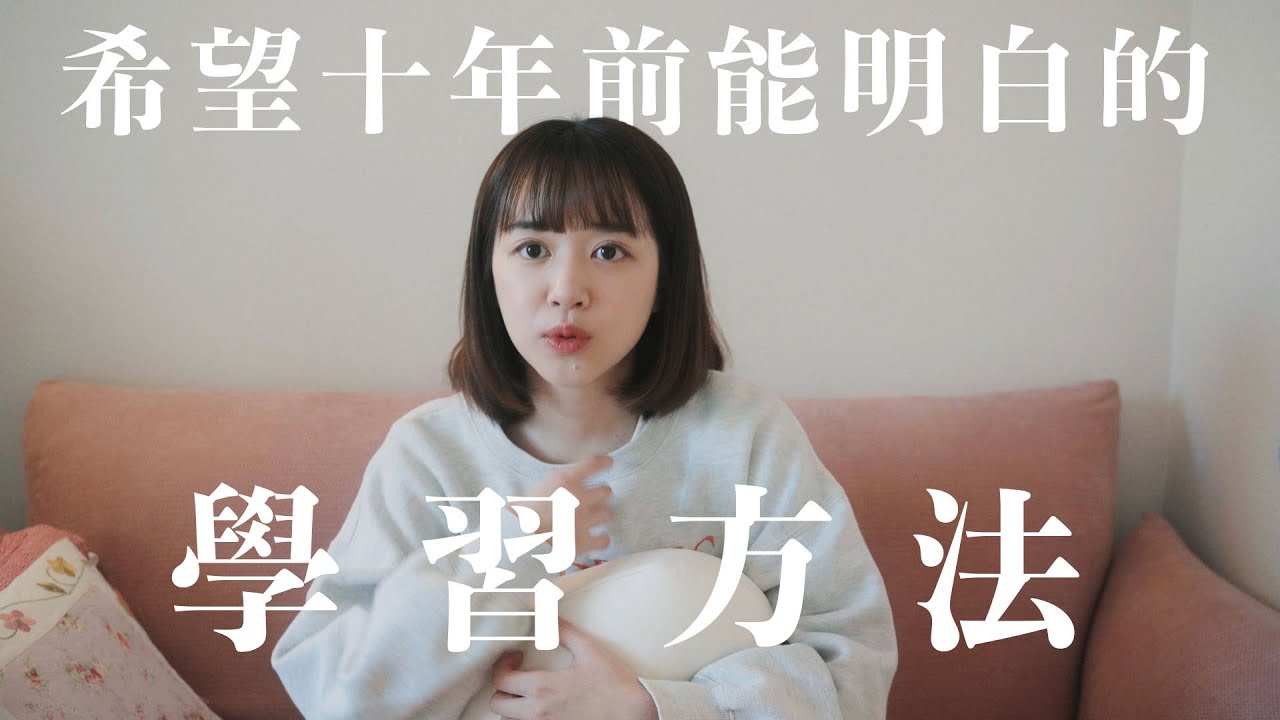 我認為最有效率的學習方法｜我如何學日文｜學習的基本原則