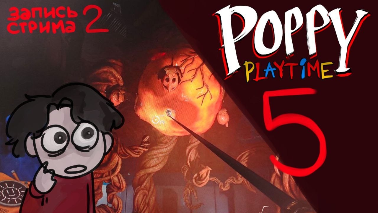 РЕШАЕМ ГОЛОВОЛОМКИ / Poppy Play Time 5