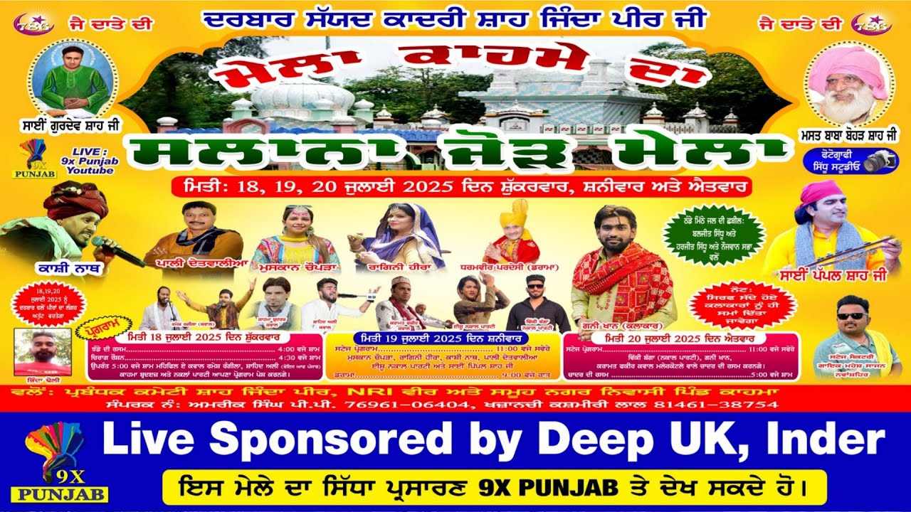LIVE 🔴Salana Jorh Mela || Darbar Sayed Kadri Shah Jinda Peer G || Pind Kahma || 20-7-2025 @9xpunjab
