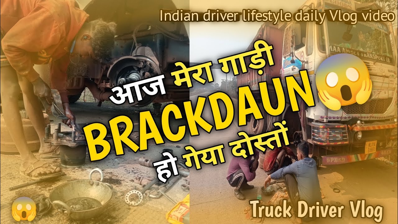 Mera gari Brackdaun Ho geya Rajamunda main  dosto all day with Indian Truck driver Lifestyle 😱