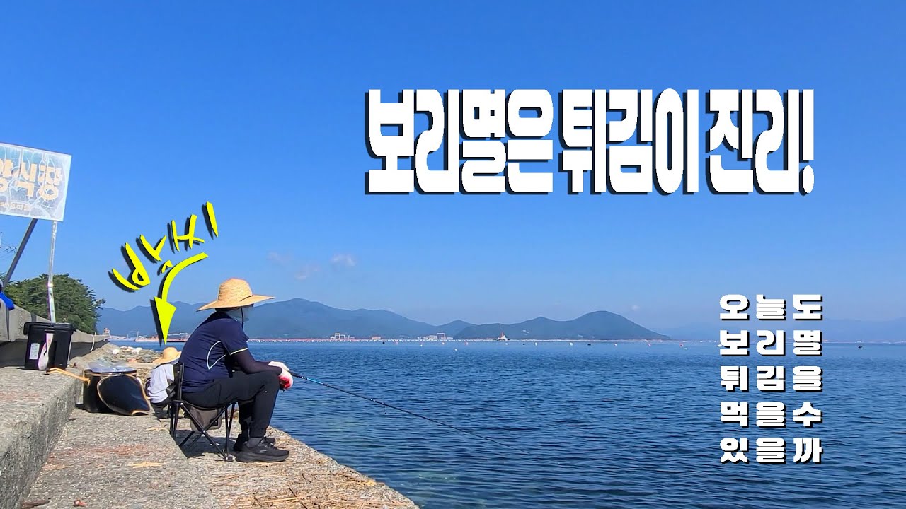 보리멸 튀김을 잊을 수 없어요, 거제 가조도 보리멸 낚시