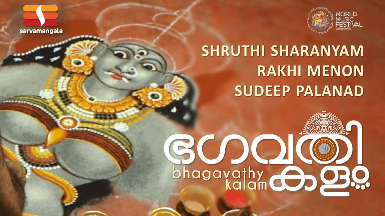BHAGAVATHI KALAM - DOCUMENTARY - SHRUTHI SHARANYAM - RAKHI MENON - SUDEEP PALANAD