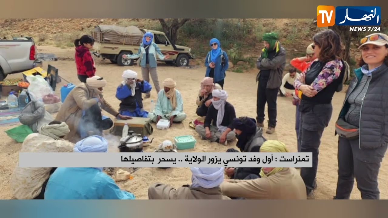تمنراست: أول وفد تونسي يزور الولاية..يسحر بتفاصيلها