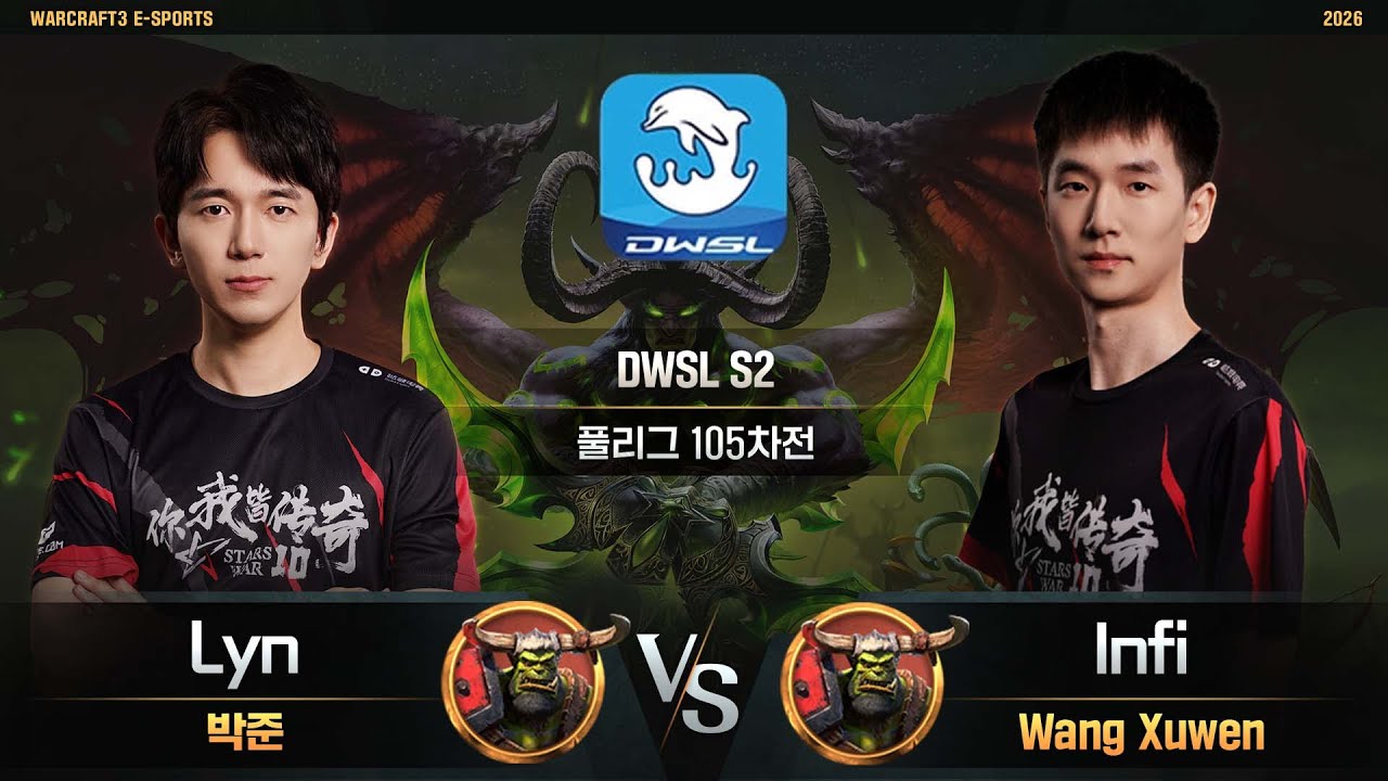 Lyn(O) vs Infi(O) / DWSL S2 풀리그 105차전 / 워크래프트3, Warcraft3