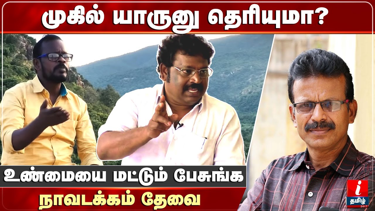 முகிலுக்கு நாவடக்கம் தேவை இல்லனா அடக்க வேண்டியது வரும் கௌதமன் காட்டம் | Gowthaman Veerappan Mugil