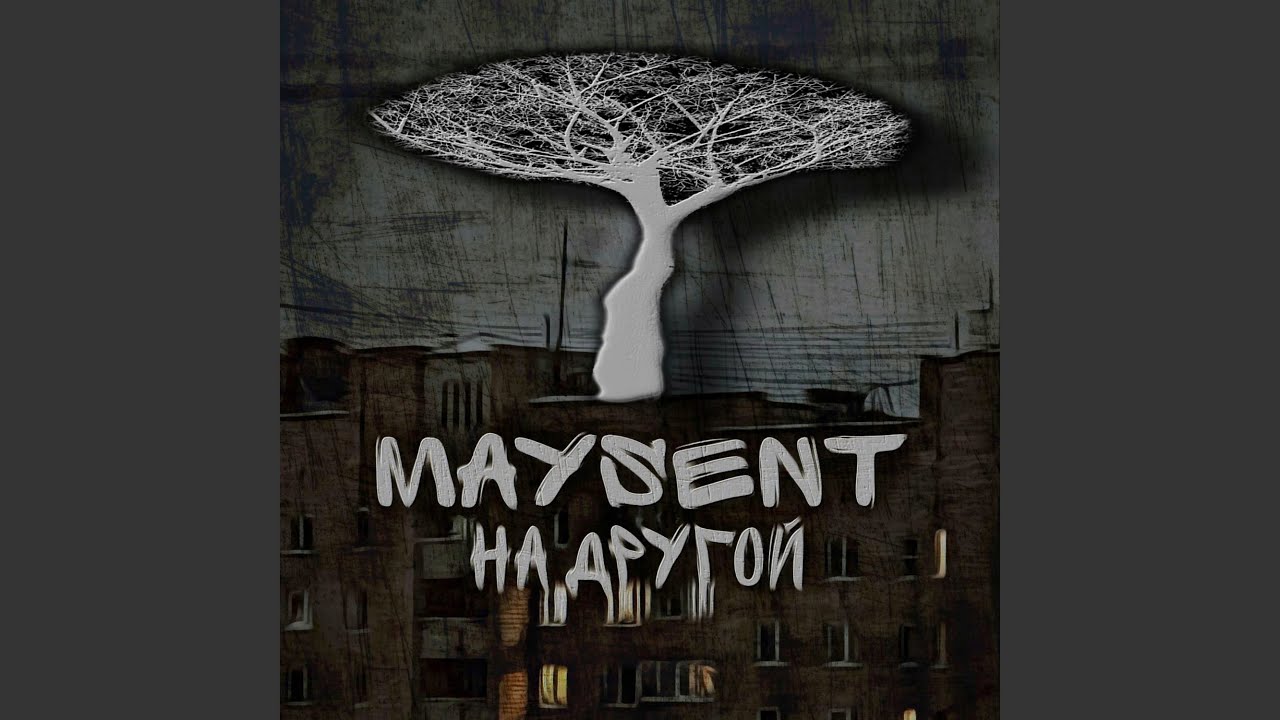 На другой