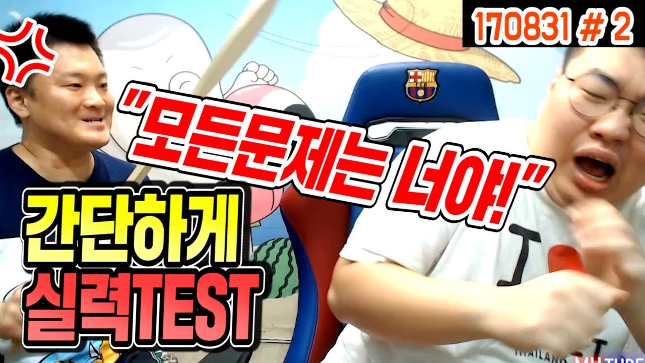 전태규님 등장! 다시 받는 실력테스트 