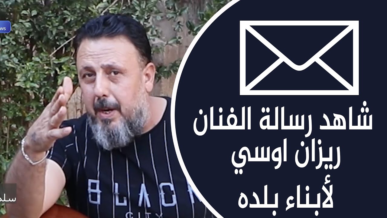 شاهد رسالة الفنان 