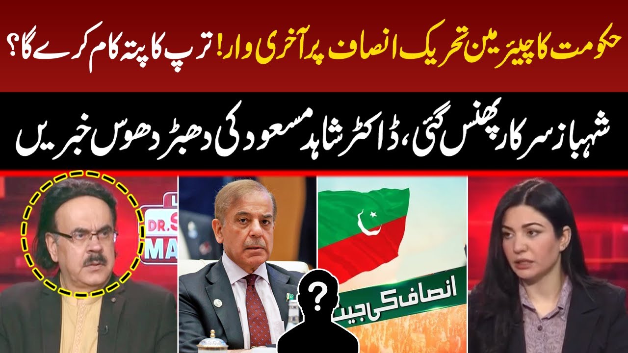 Chairman PTI in Action | Govt in Trouble | Dr Shahid Masood Gave Big News | GNN