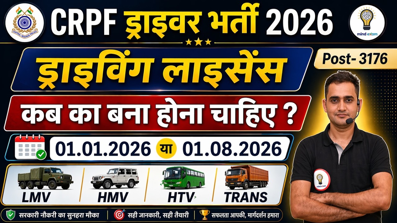 CRPF Driver Vacancy 2026🚨License Last Date | LMV, HMV, HTV Complete Information || By when will t...