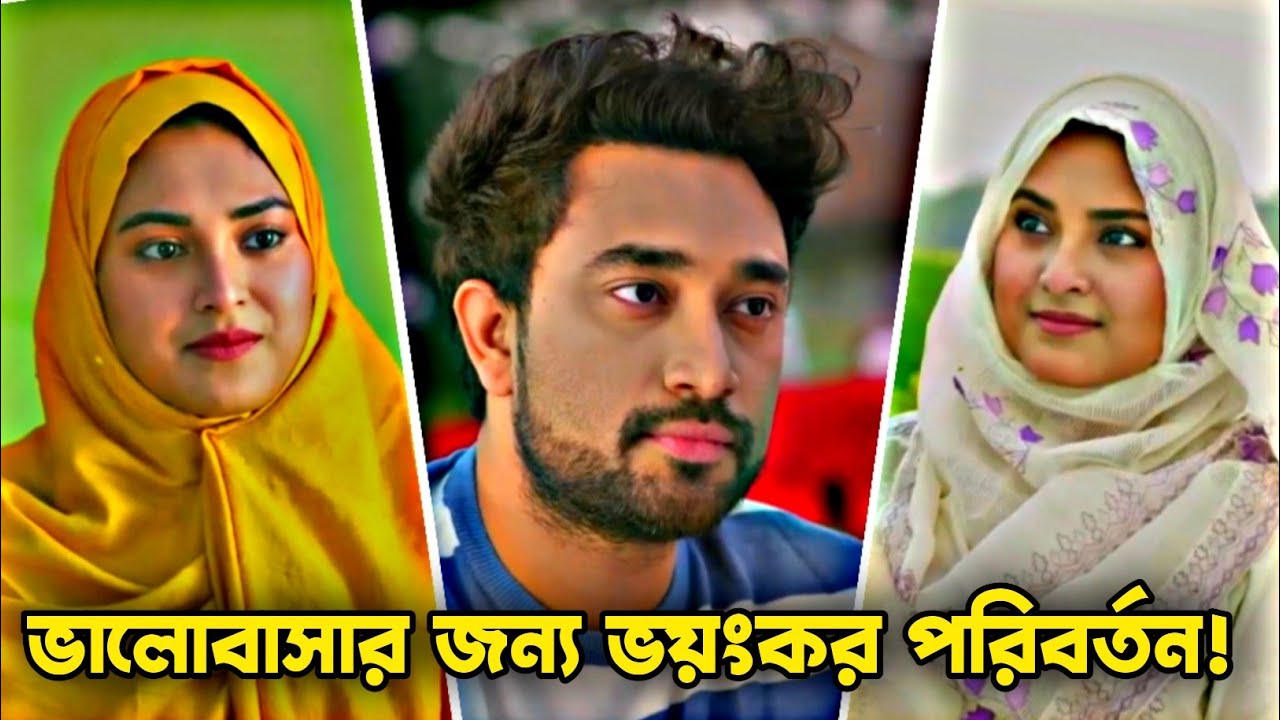 ভালোবাসার জন্য ভয়ংকর পরিবর্তন। Jovan & Totini Natok 2026। New Bangla Natok 2026।Bangla Natok 2026।