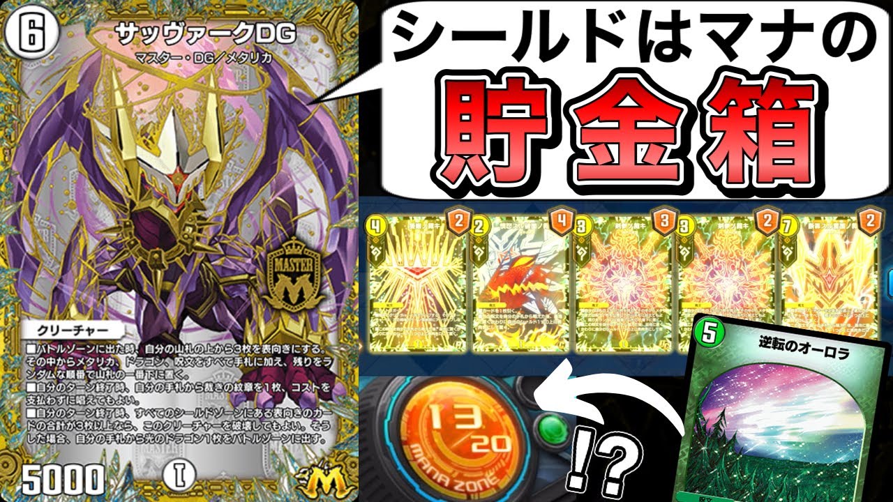 裁きの紋章連打して逆転のオーロラで全部マナ送りにしたら1ターンでとんでもない加速できて草WWW【デュエプレ】