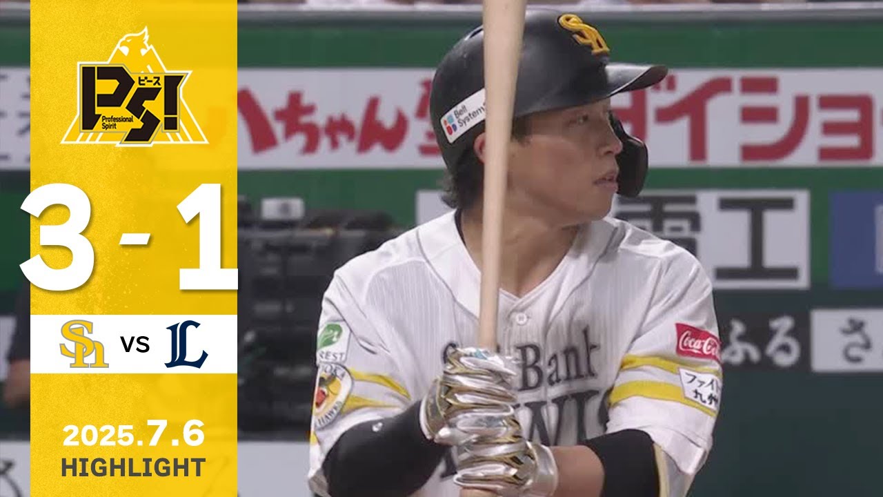 【ハイライト】野村が勝ち越し2ランを放つ！7月6日（日）vs埼玉西武