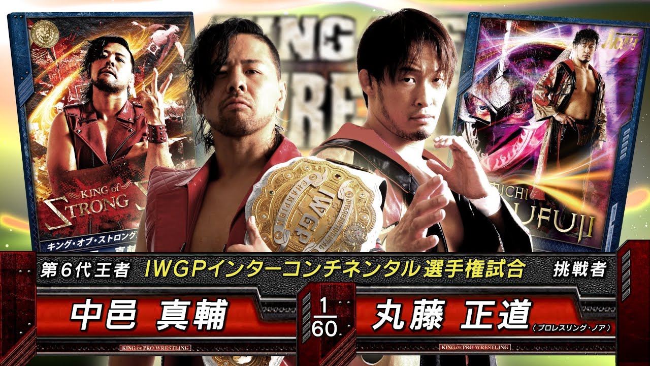 KING OF PRO-WRESTLING  NAKAMURA vs MARUFUJI Match VTR