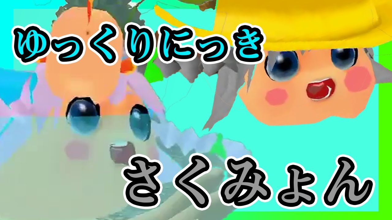 【神シリーズ】さくみょんオンリー【ゆっくりにっき】【ゆっくり実況】