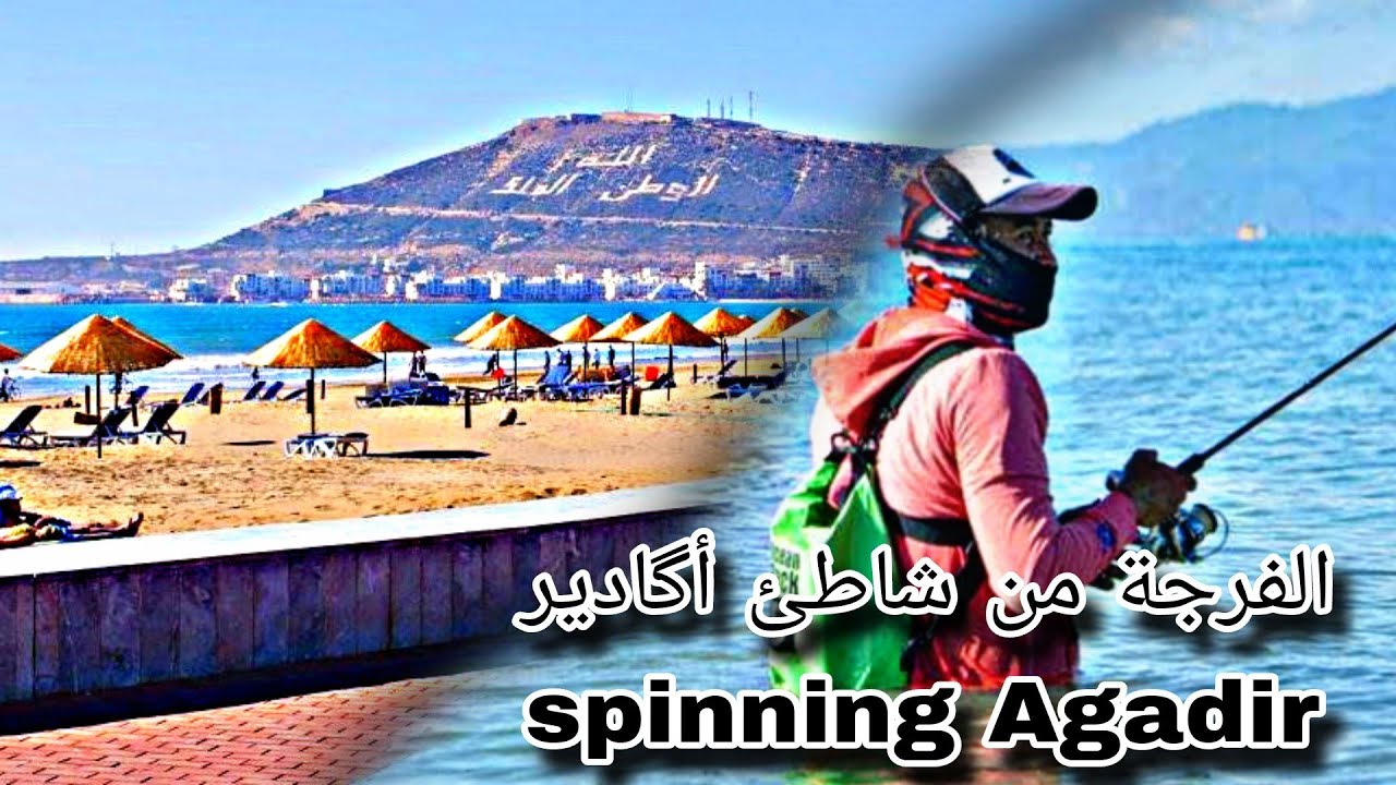 عدنا الى شاطئ اگادير بطريقة spinning مع الحصيلة الممتازة spinning Agadir