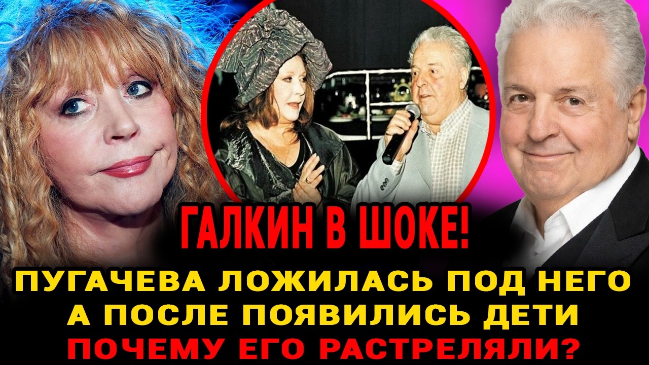 НАРОД В ШОКЕ! Михаил Танич Перед Расстрелом Крикнул «Пугачева, Прости Меня!» Это Скрывали 50 Лет