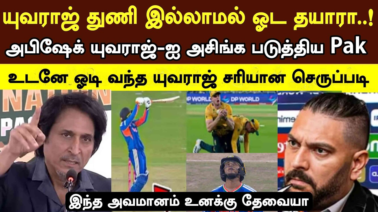 யுவராஜ் அடை இல்லாமல் போக தயாரா Pak ஜாம்பவான் பேச்சு Yuvraj கொடுத்த பதில் IND vs Sa t20 highlight