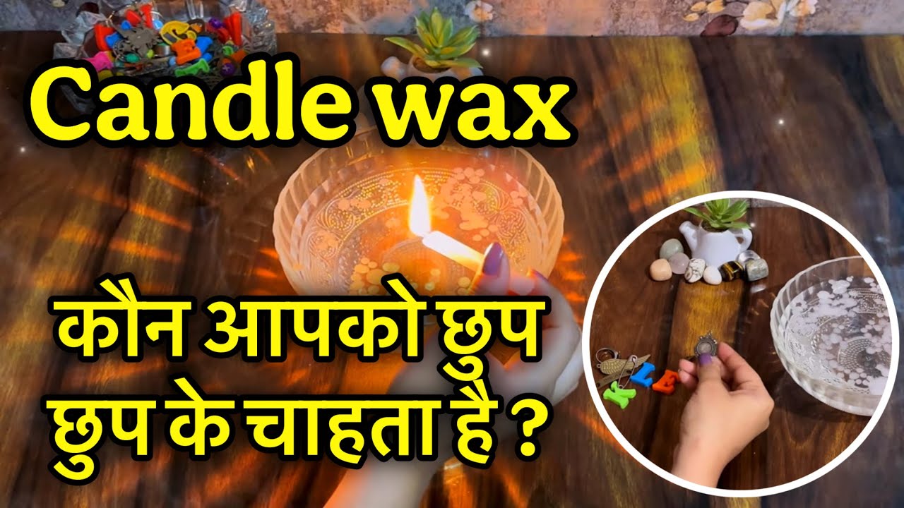 🧿😍CANDLE WAX🔥🕯️KON APSE CHUP CHUP K PYAR KARTA HAI?🥰 कौन आपसे छुप छुप के प्यार करता है?💫