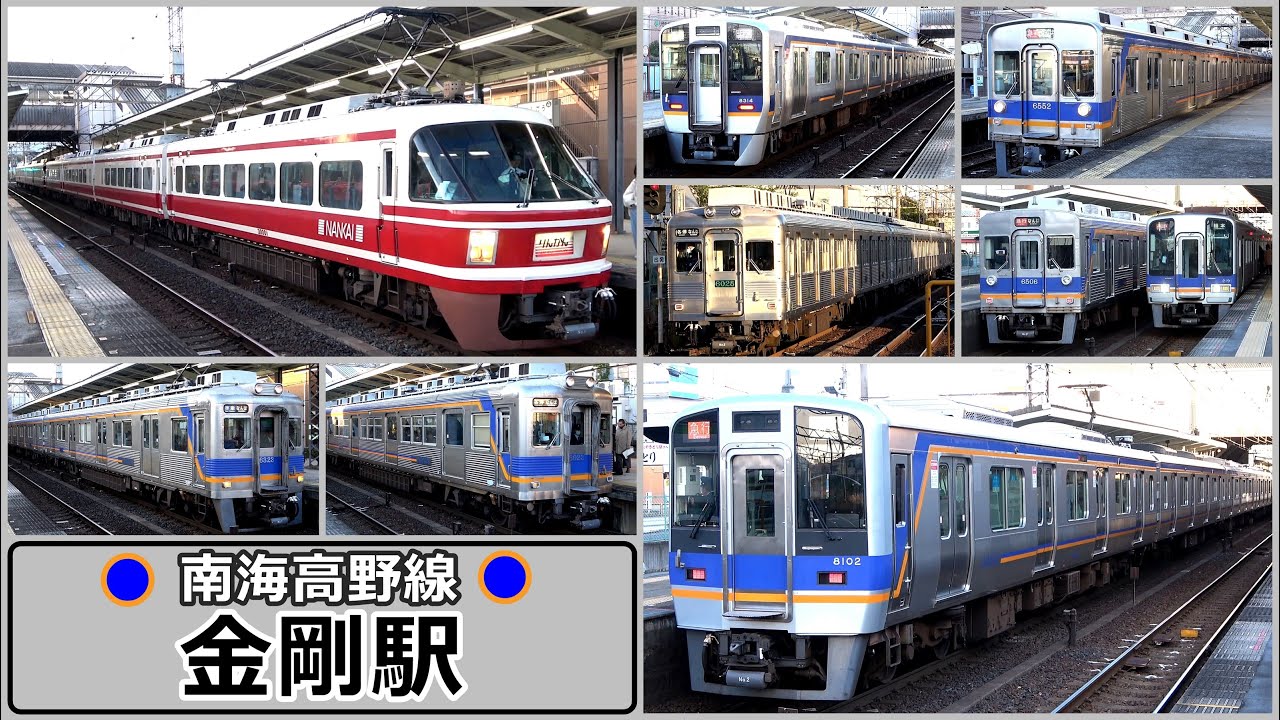 【南海高野線】朝ラッシュ時の金剛駅にて／2024年12月　